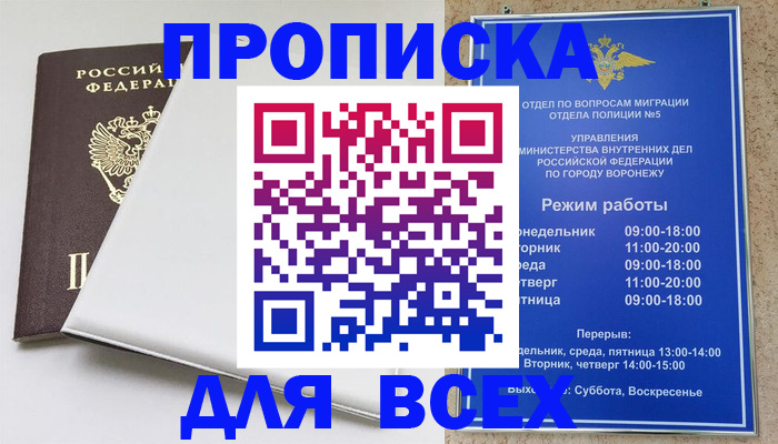 прописка штамп в Волчанске